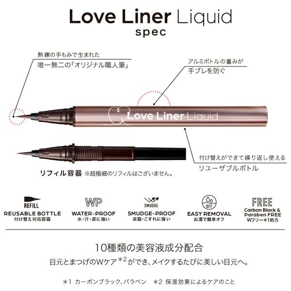 ラブライナー_リキッドアイライナーR5_リフィル02