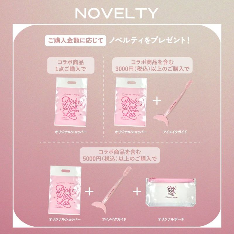 数量限定】ラブ・ライナー オールラッシュ マスク ロング＆セパレート