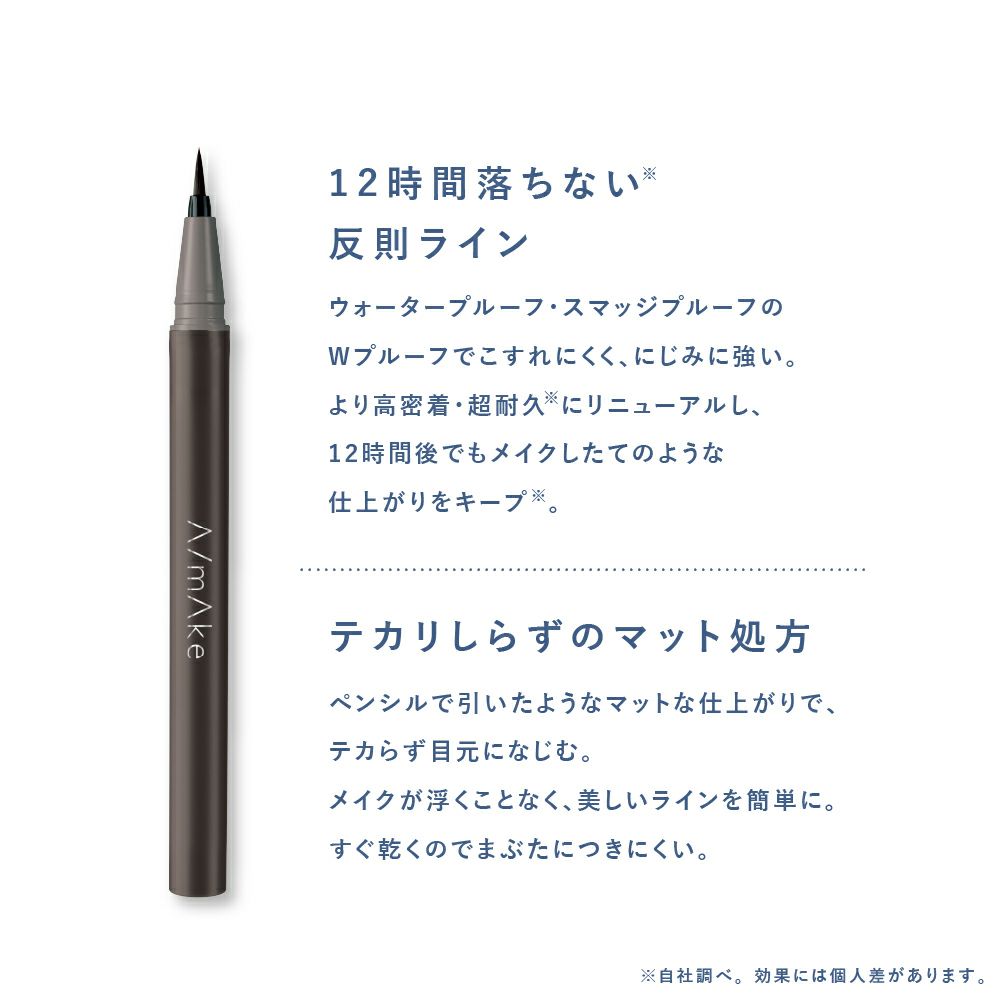  エーメイク　マットリキッドアイライナーＲ_02