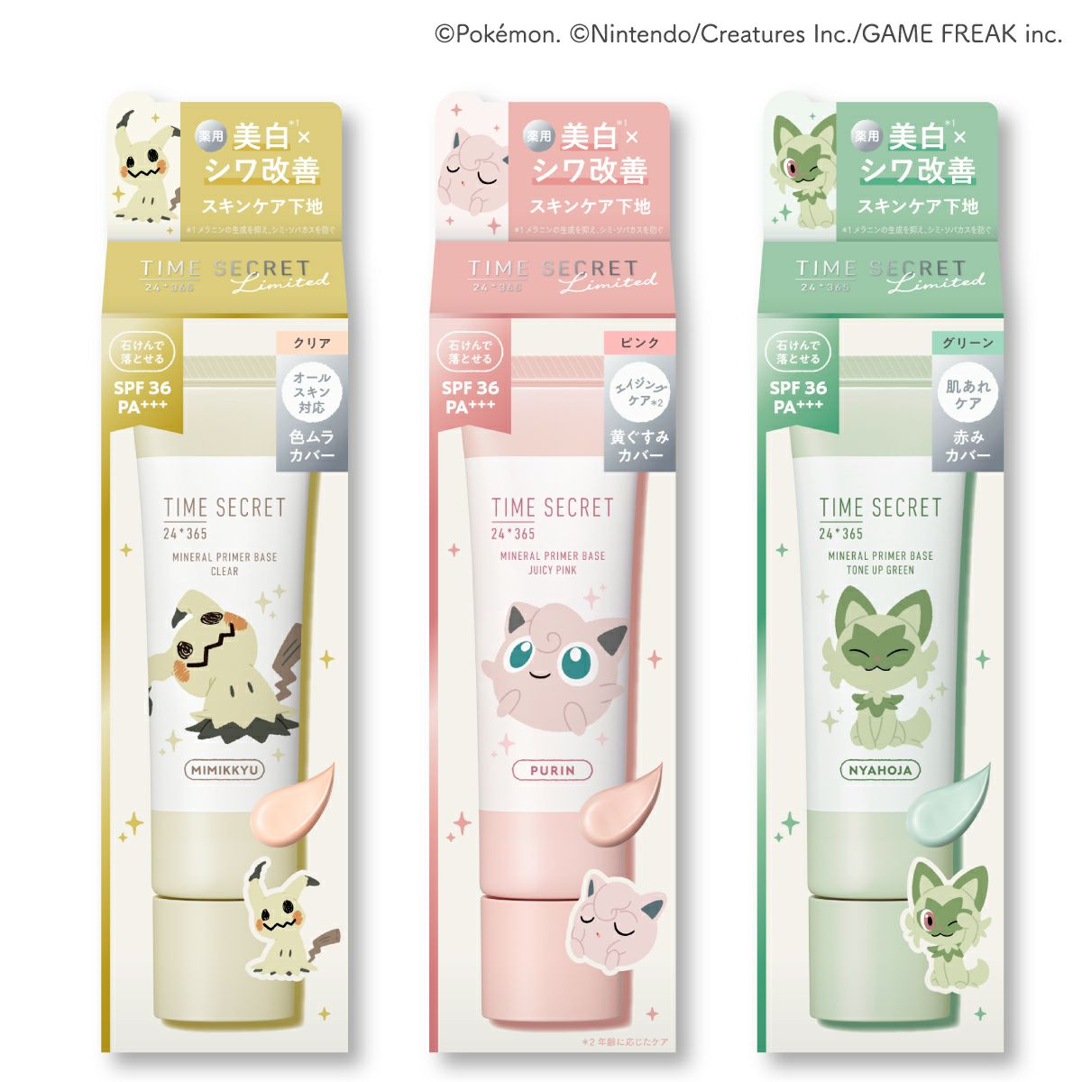 タイムシークレット ミネラル 薬用プライマーベース 【限定】タイムシークレット ミネラル 薬用プレストパウダー / ポケモンのデザインが数量限定発売！_03