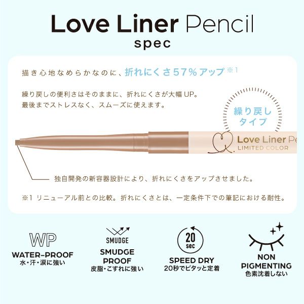 限定】ラブ・ライナー クリームフィットペンシルR 極細楕円芯＜アイ