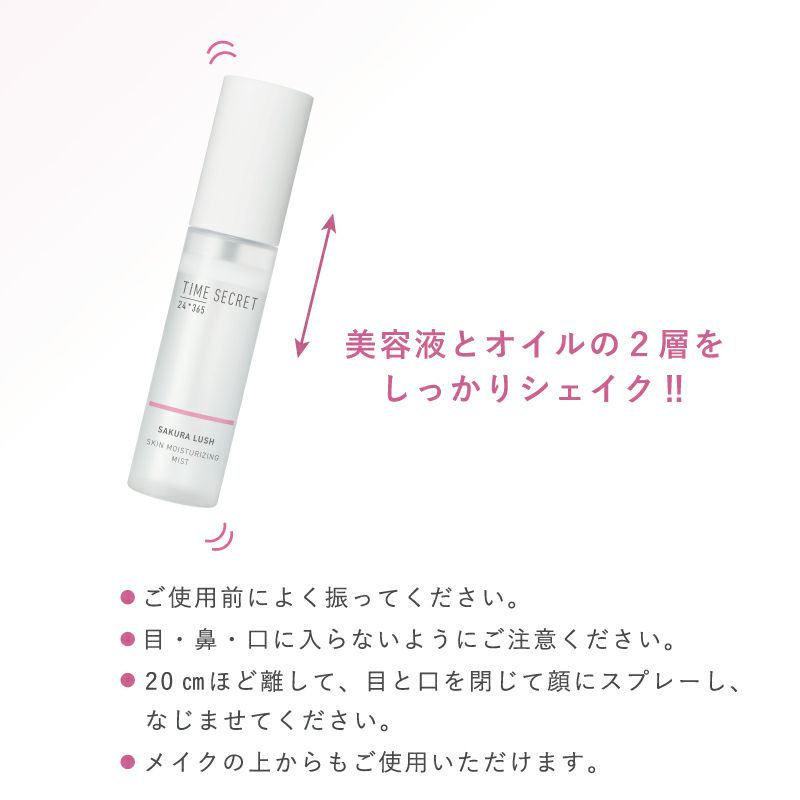【限定】タイムシークレット 加湿ミスト サクララッシュ_03
