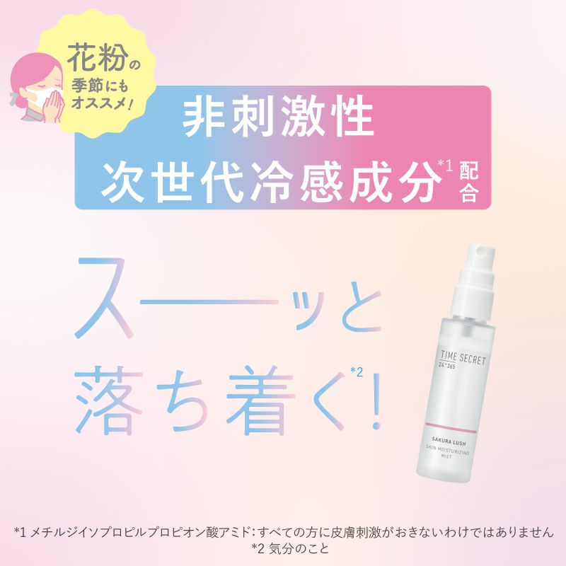 【限定】タイムシークレット 加湿ミスト サクララッシュ_06