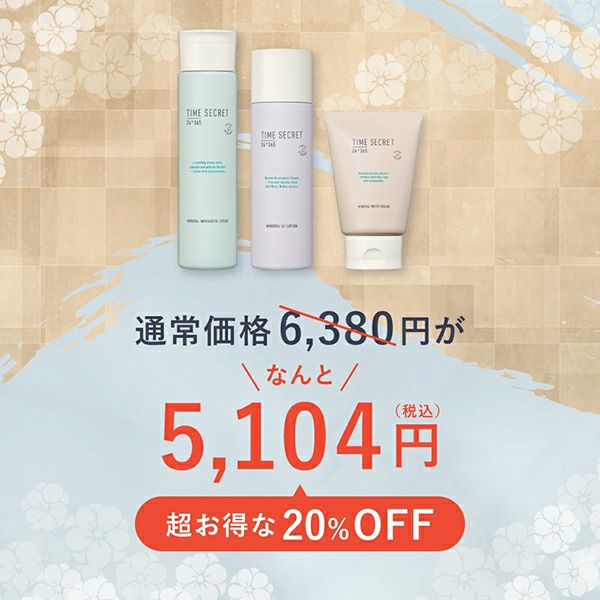 2026福袋_1_タイムシークレット_スキンケア_02