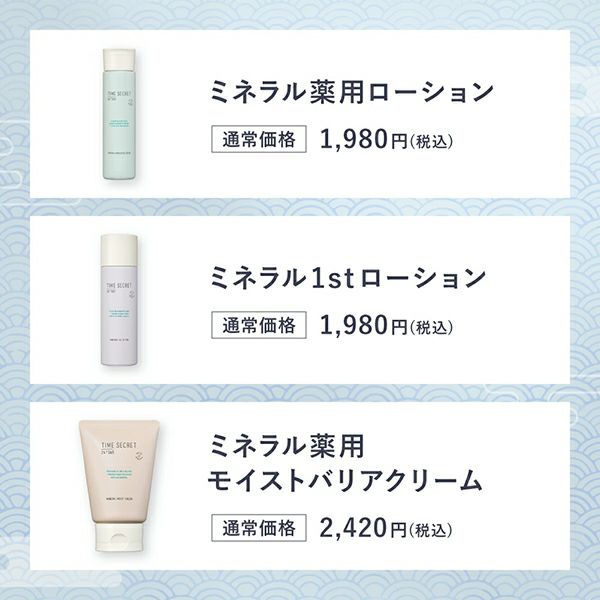 2026福袋_1_タイムシークレット_スキンケア_03
