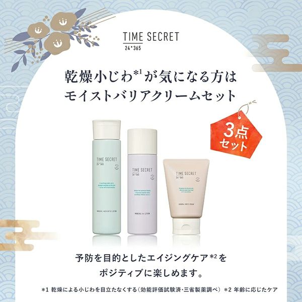 2026福袋_1_タイムシークレット_スキンケア_04