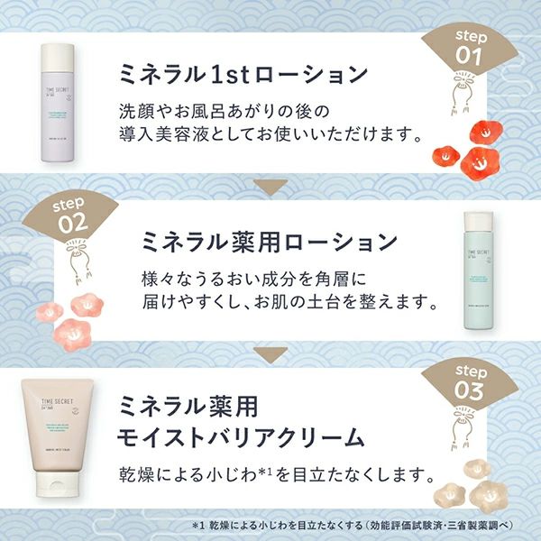 2026福袋_1_タイムシークレット_スキンケア_05