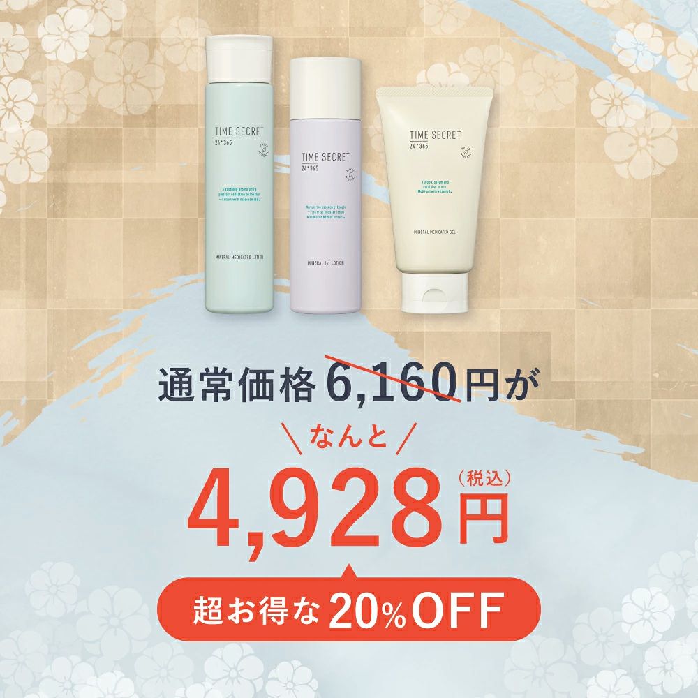 2026福袋 タイムシークレット スキンケアセット 02 （ミネラル薬用