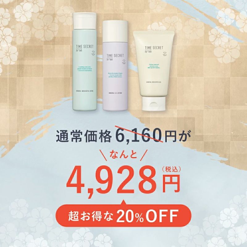 2026福袋_2_タイムシークレット スキンケア_02