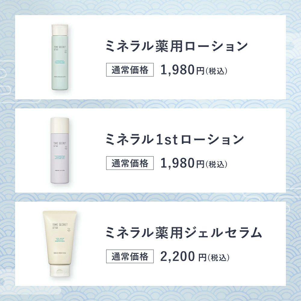 2026福袋_2_タイムシークレット スキンケア_03