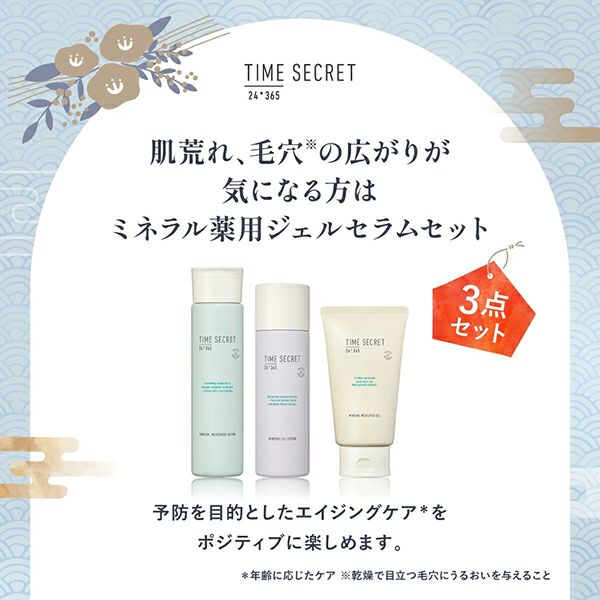 TIME SECRET ミネラル薬用ジェルセラム150g×50本セット タイムシークレット ミネラル 薬用ジェルセラム 150g 【医薬部外品