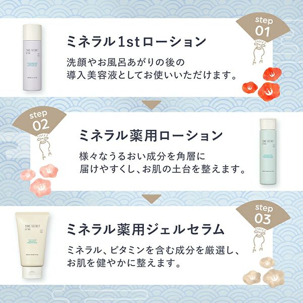 2026福袋_2_タイムシークレット スキンケア_05